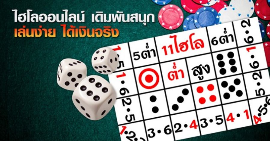 ทางเข้า ไฮโล เล่นไฮโลฟรี เกมฟรีไม่ต้องเสียเงิน ทดลองเล่นไฮโล แจกเครดิตฟรี
